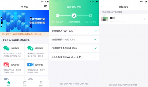 vivox9s微信聊天记录删除怎么恢复,iphone丢了微信怎么恢复聊天记录