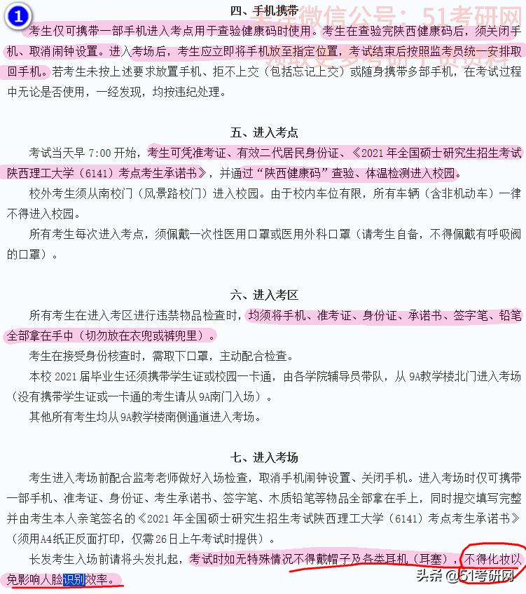 考研初试需要戴耳机进考场吗,考研初试可以戴眼镜吗
