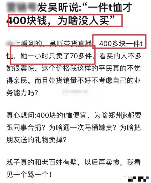 吴昕400块一件衣服带货,吴昕直播带货t恤
