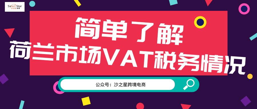 欧洲跨境电商要申请vat吗,跨境电商vat申报操作