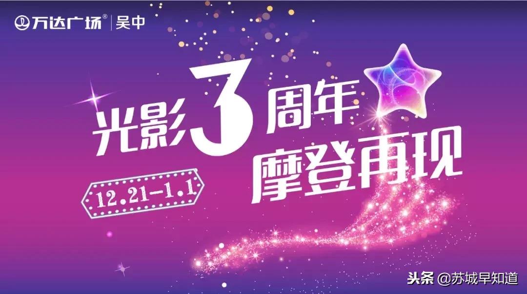 万达三周年庆打折,吴中区万达吃的团购