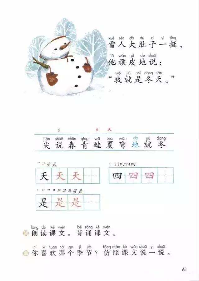 一年级语文前四个单元知识点归纳,语文一年级第四单元重点知识归纳