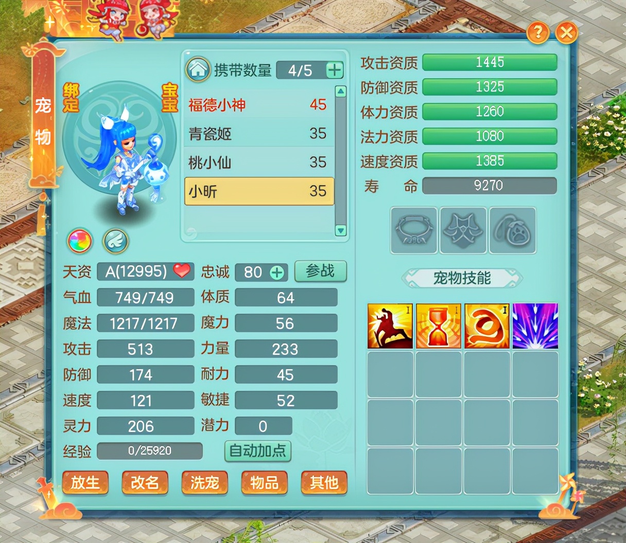 神武4电脑版选什么宠物,神武4电脑版宠物炼妖