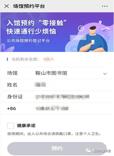 图书馆预约登记流程,鞍山图书馆免费时间
