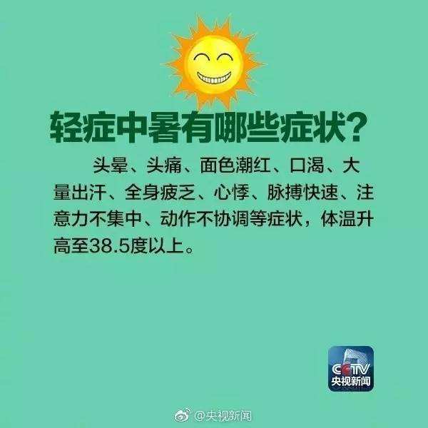 防暑中暑的最佳方法,大暑时节防中暑知识
