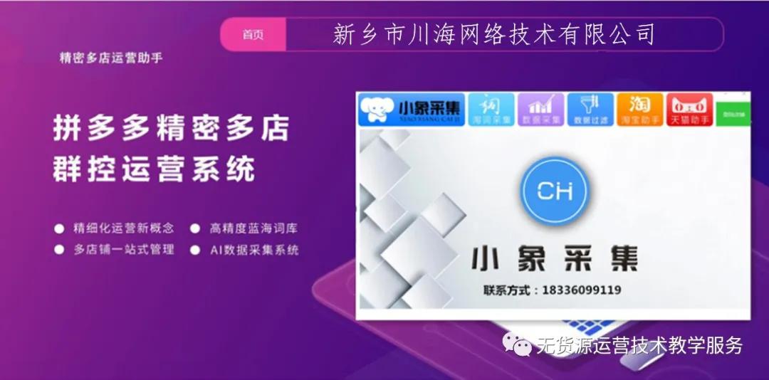 郑州拼多多无货源电商运营学习,拼多多无货源电商加盟怎么样