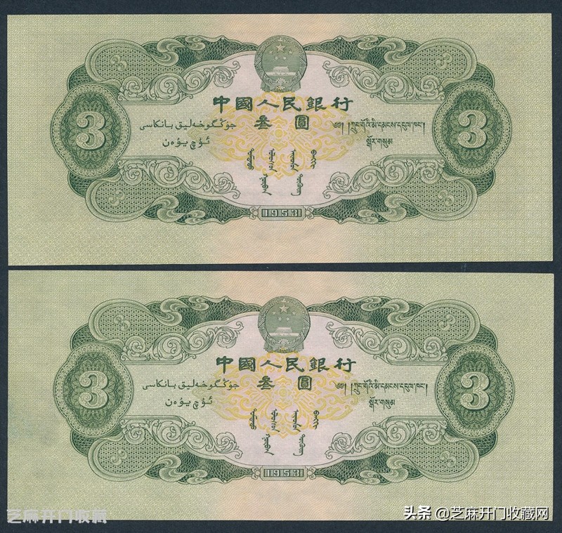 3元一张的人民币值钱吗,三块钱人民币能卖多少钱