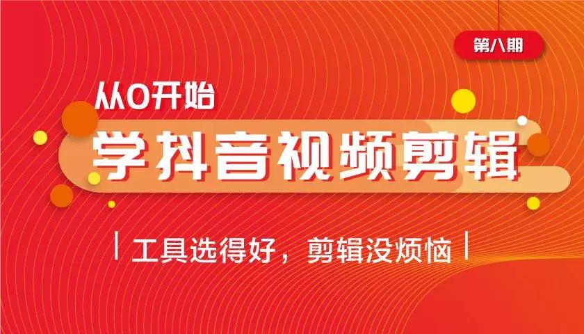 不懂学高清剪辑,如何剪辑抖音视频教程新手入门