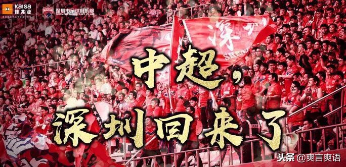 中超深圳对上港,中超青岛回来了