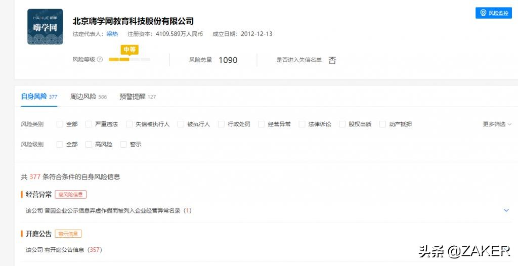 职业“老赖”嗨学网：身后大资本云集，曾获经纬中国、尚德投资