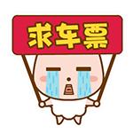 桂林平乐|拼手速！2020年春运首日火车票明天开售！