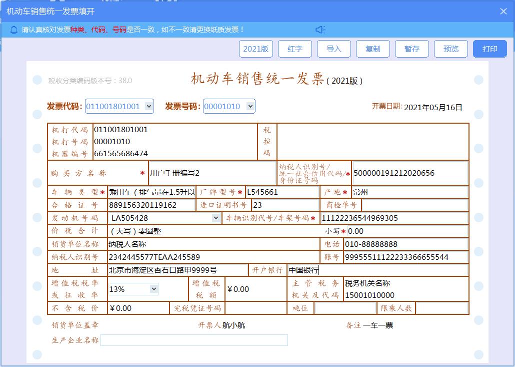 机动车税控发票教程,机动车发票系统新版升级流程