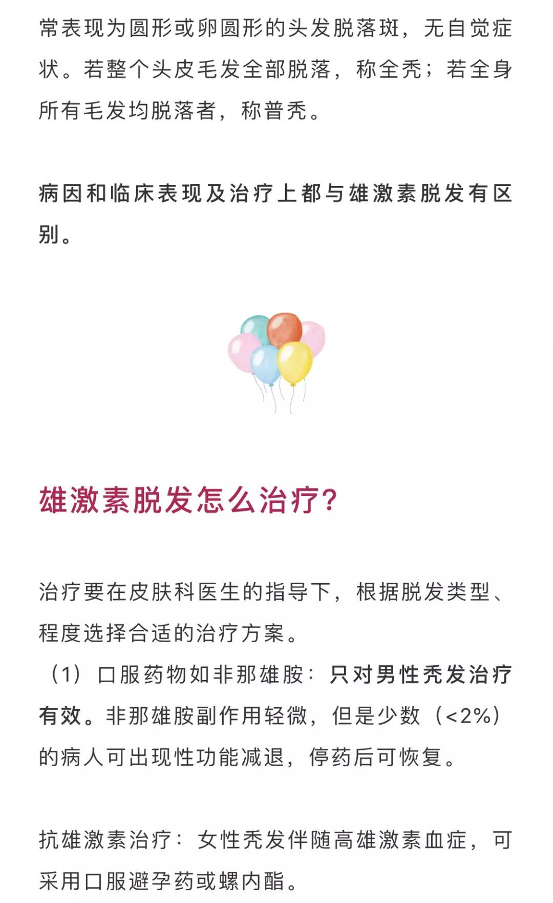 严重脱发快秃了怎么办,第一批90后秃头怎么办