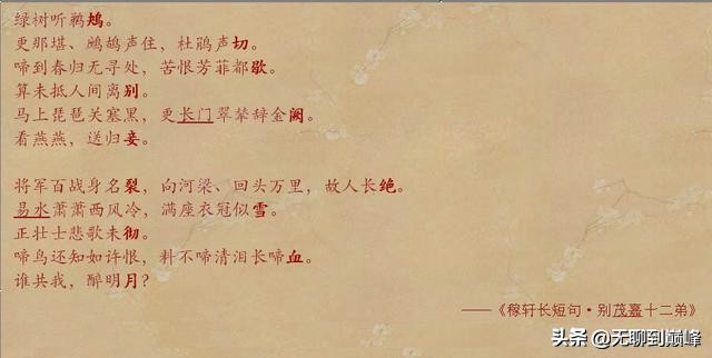 从《唐宋词格律》学倚声填词（九）丨《金缕曲》