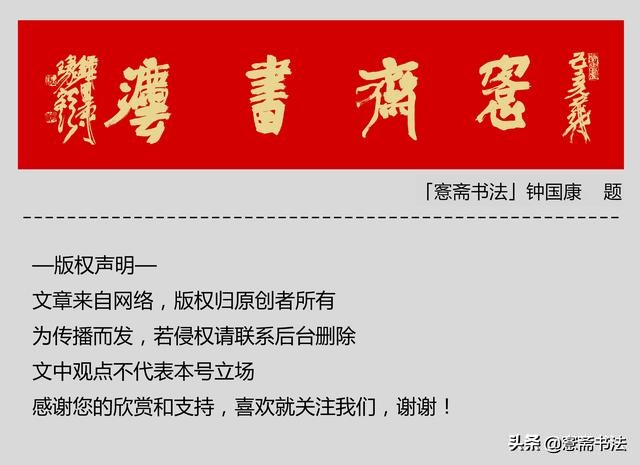 宋拓本欣赏愙斋书法,愙斋书法行草字帖笔法经典解析