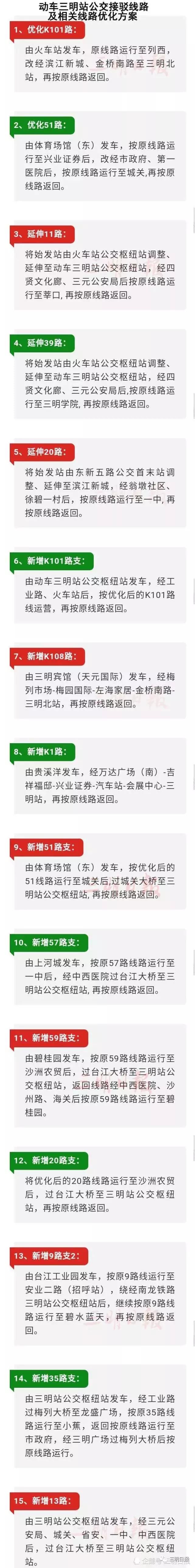 更新了！往返三明站的k1等详情公布