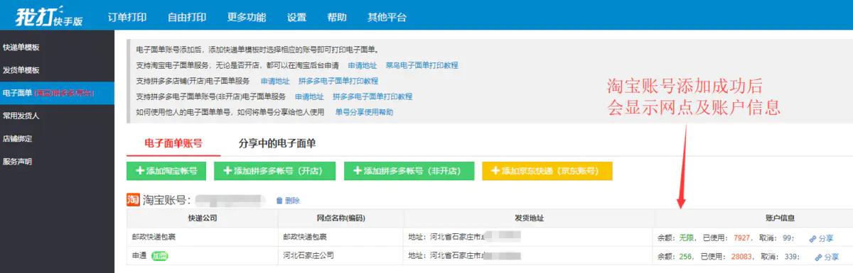 淘宝的快递单号可以在快手用吗,快手打单软件如何绑定淘宝