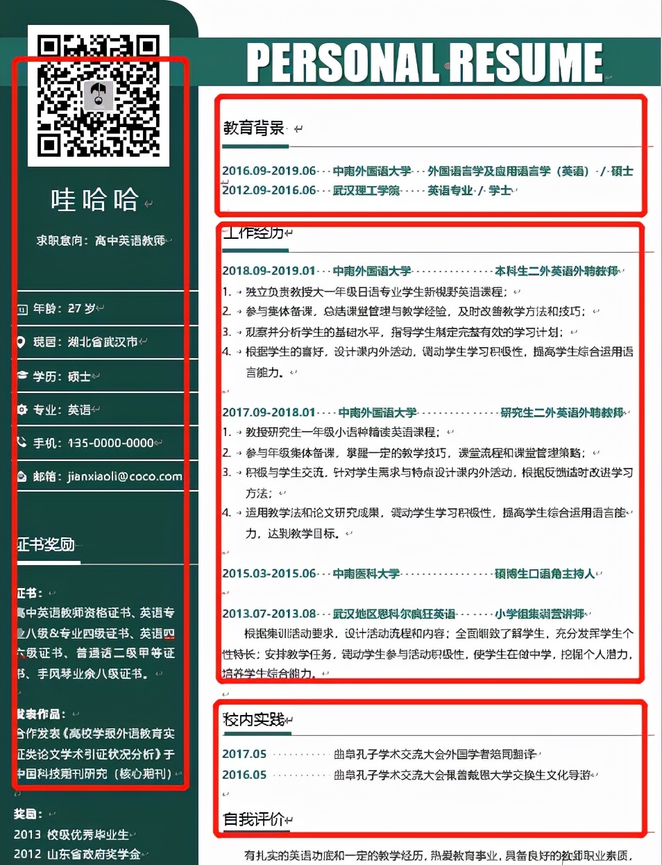 应届生简历怎么写吸引人,应届生没有工作经历该怎么写简历