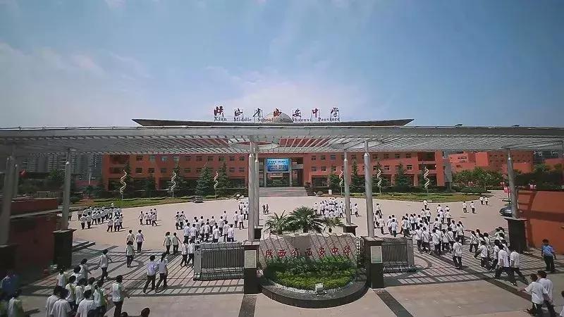 西安中学和铁一陆港哪个好,西安中学和滨河高中部哪个好