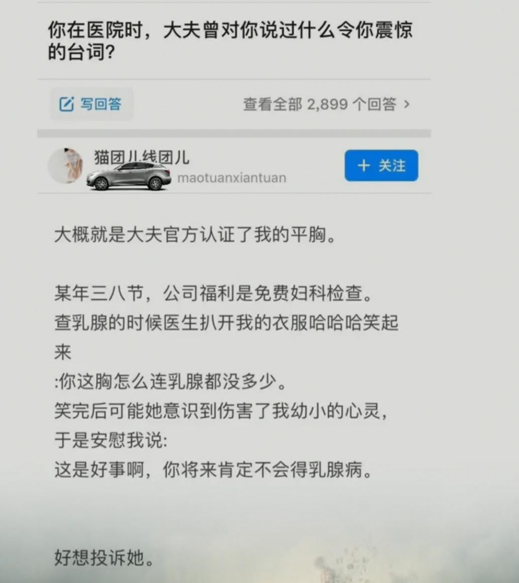 “医生说我胸小还笑出声?伤害性不大,*辱侮**性极强!”