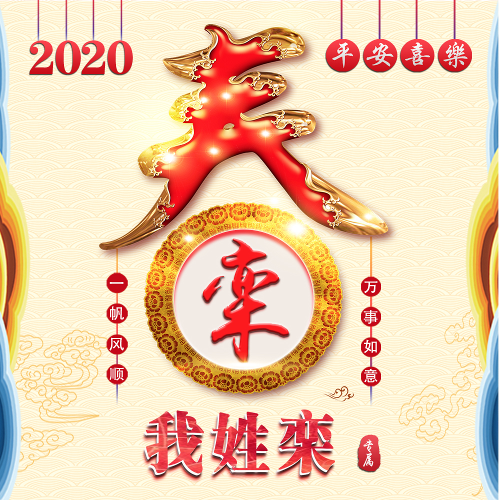 吉祥如意好看又简单的姓氏头像,新年姓氏头像2024最新款手绘