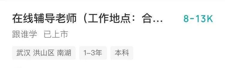 在线教育培训教师的薪酬,在线教育机构班主任薪资