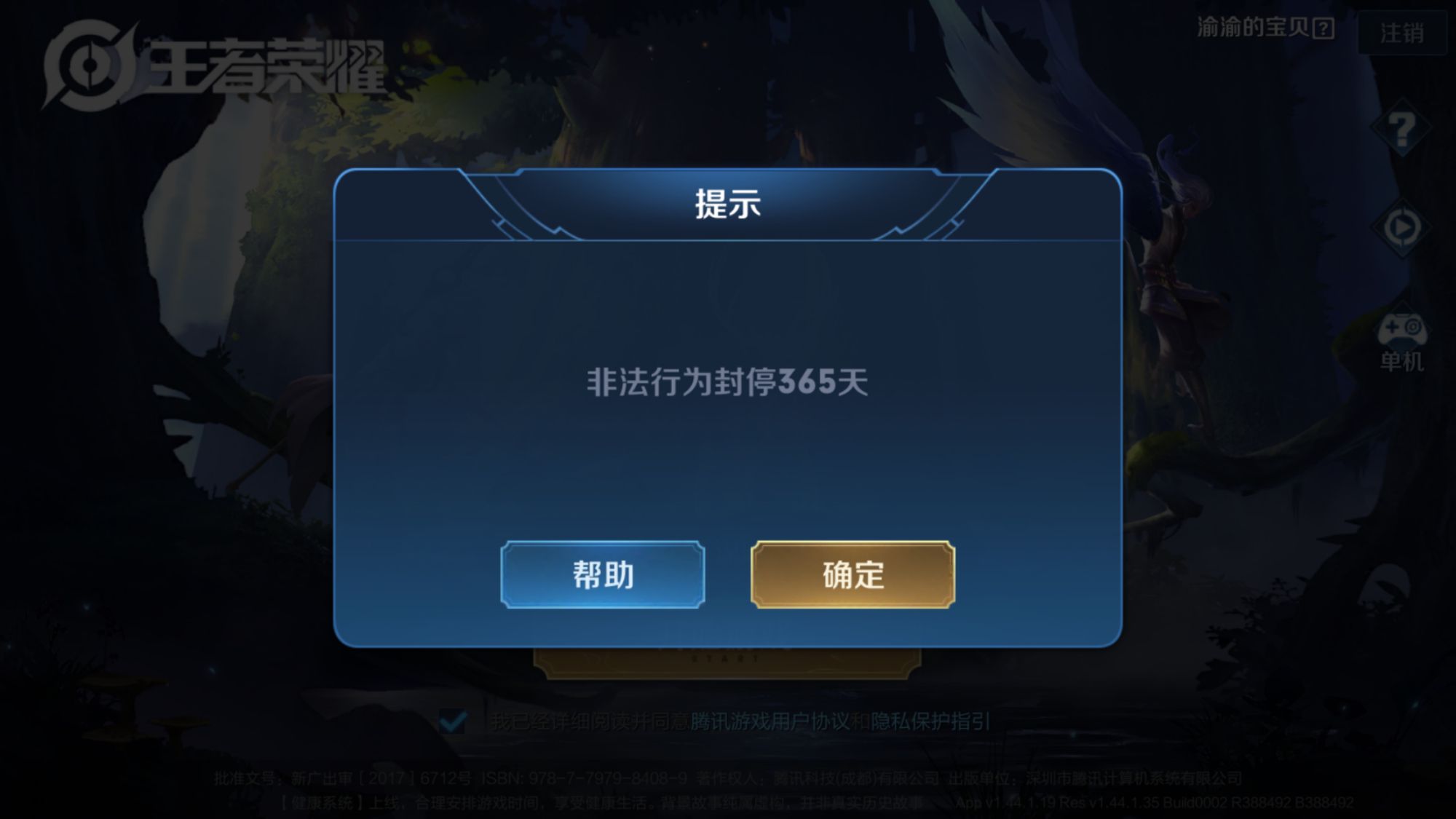 王者荣耀id改名字必须是满3天吗,王者荣耀封禁昵称的规则