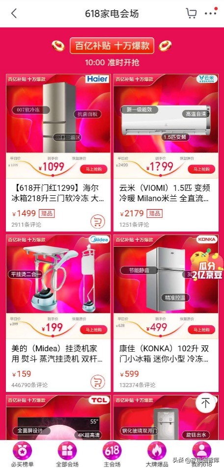 京东家电618活动单页,京东618家电优惠政策