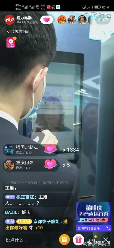 格力董明珠直播抖音号,董明珠抖音直播首秀怎么样