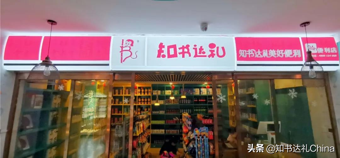 一家以“书”为载体的便利店,为何这么多人加盟?