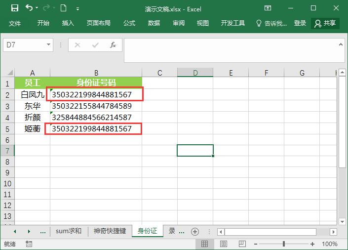 excel录入身份证号码怎么调整格式,excel录入身份证为什么后三位是0