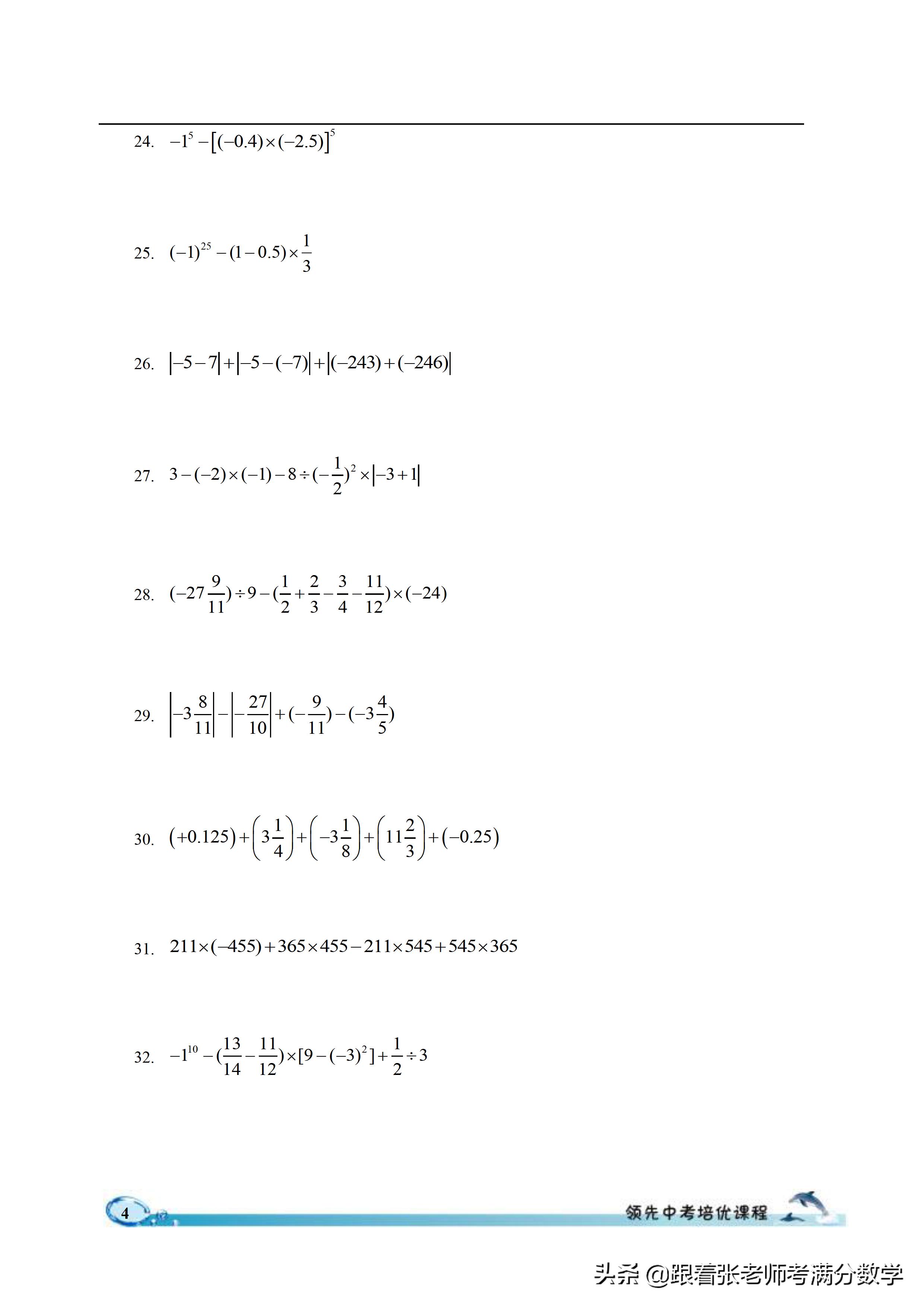 六年级数学计算题和解方程,六年级上册数学简便计算题