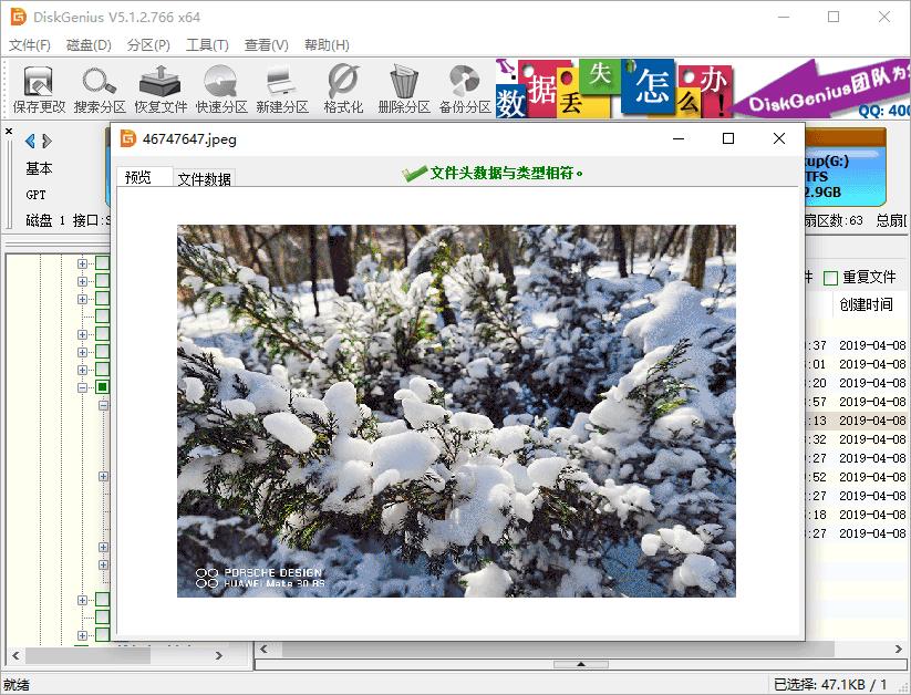 diskgenius多次重新分区数据恢复,DG分区助手怎么恢复数据