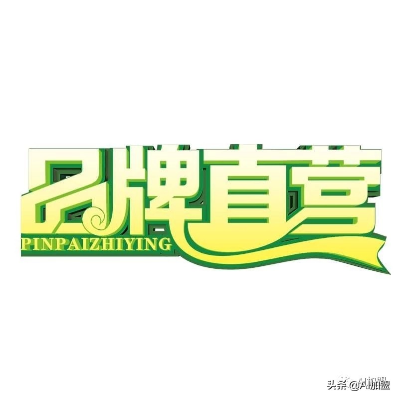 加盟店面单店跟代理有什么区别,20支加盟店和直营店有什么不一样