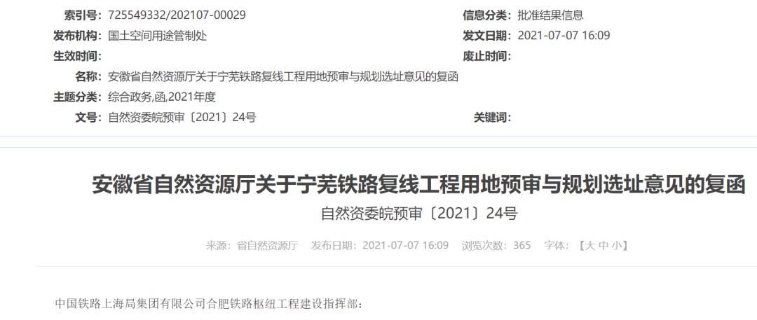 宁芜铁路最新消息芜湖,宁芜铁路梅山段