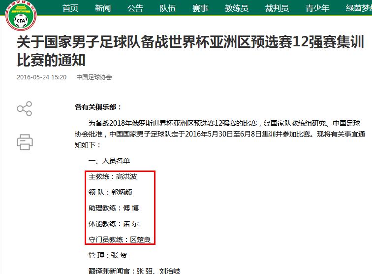10年国足视频,四年前高洪波的国足12强赛的战果