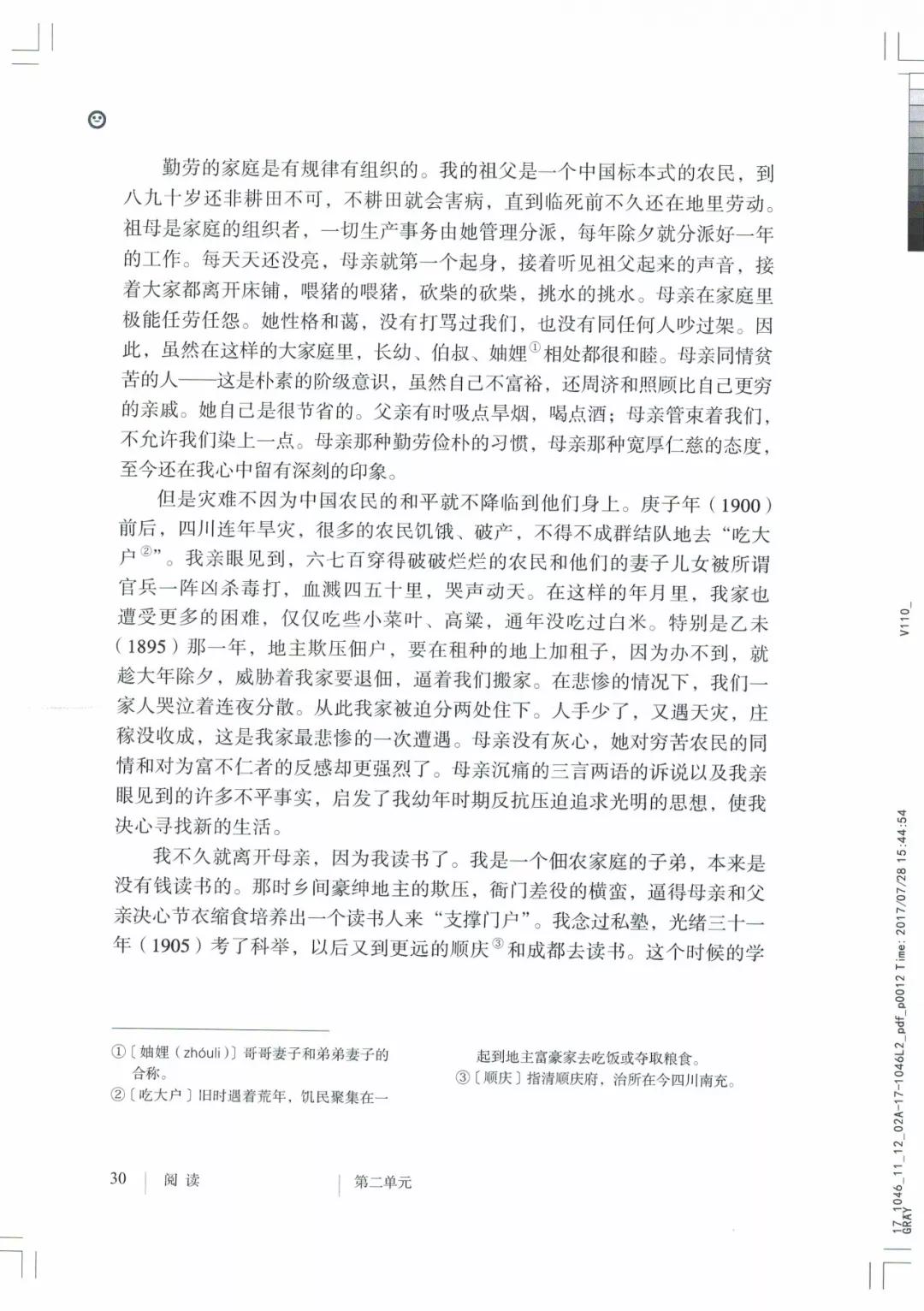 八年级上册语文课本人教版电子,八年级上册语文书人教版电子课本
