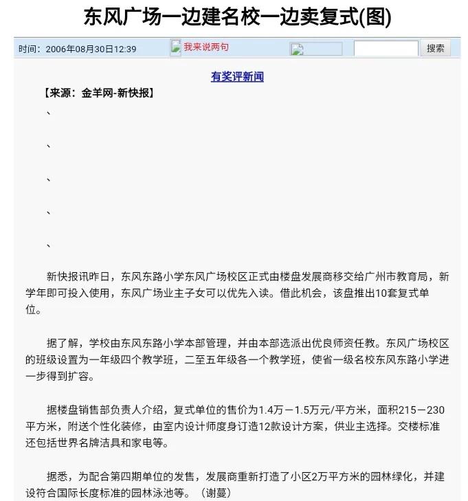 广州最高端的学区房,广州最牛掉价学区房