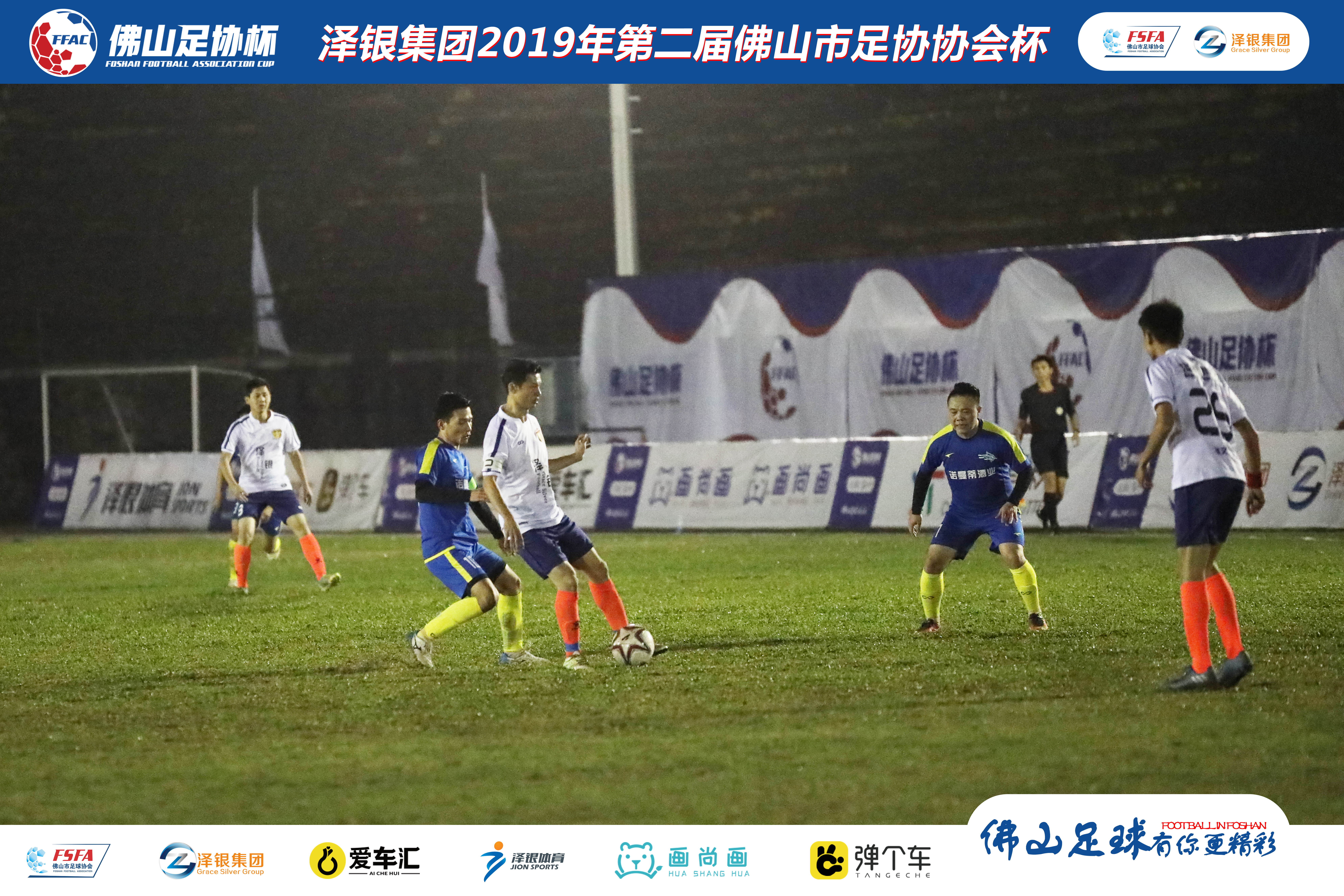 佛山泽银足协杯视频,泽银集团最新消息
