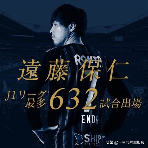 日本远藤保仁决赛,远藤保仁回忆世界杯