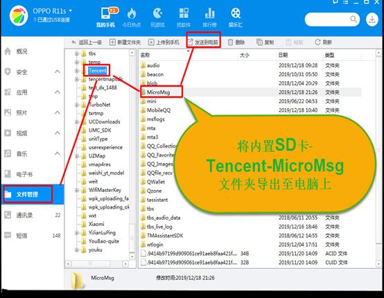 oppo手机微信图片怎么导出到电脑,微信聊天记录导出电脑后怎么查看