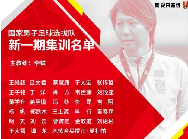 国足五大国脚离队,里皮新一届国足名单