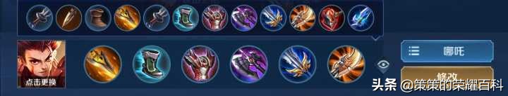 国服最强哪吒教学出装,新版哪吒出装教学