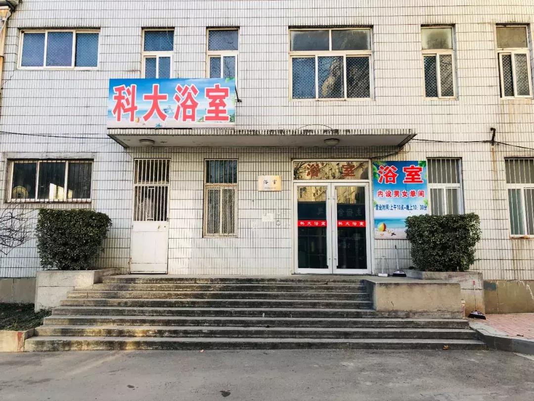 山东科技大学,不再见!