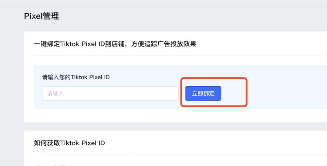 如何搭上TikTok流量红利？SHOPLINE教你一键安装TikTokPixel