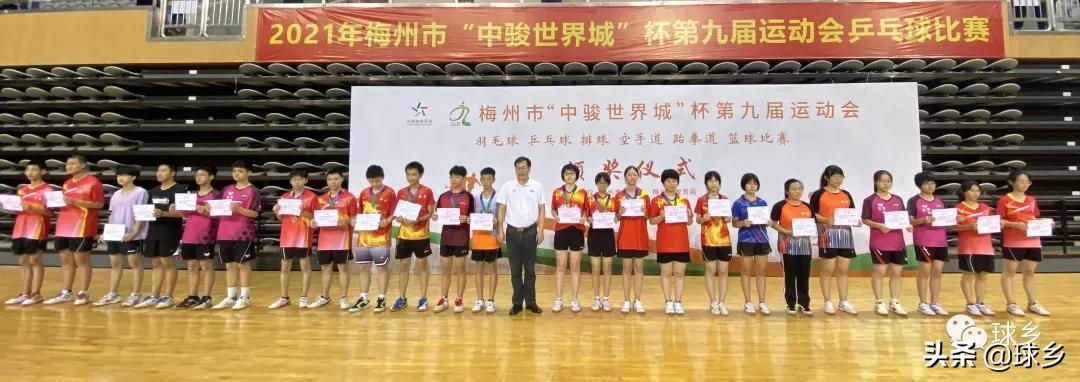 市运会|乒乓球:梅江区乘胜追击;平远异军突起