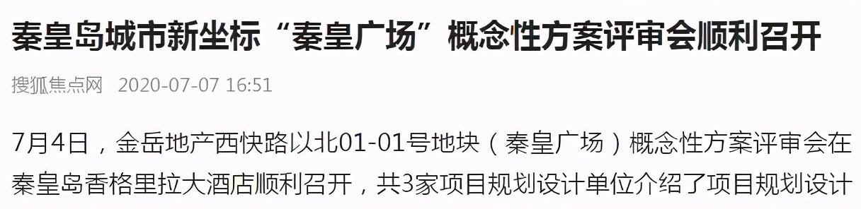 秦皇岛下一个市中心在哪里,秦皇岛下一个城市中心在哪