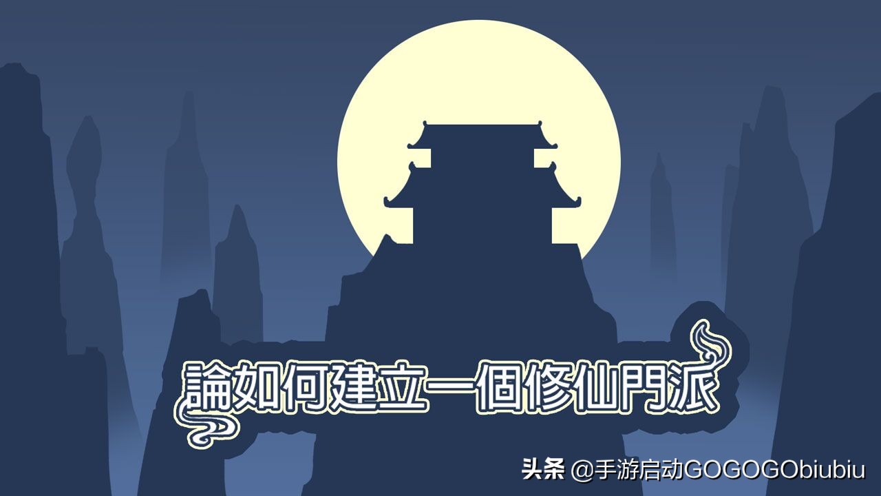 推荐的修仙游戏建宗门攻略,游戏建立门派