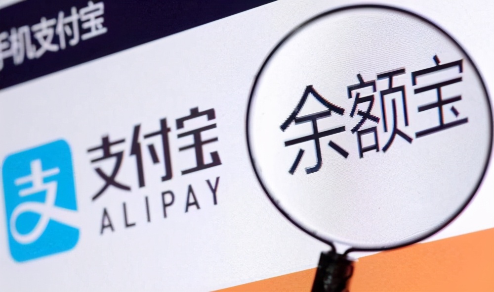 把钱存在余额宝好还是存银行好,把钱存余额宝好还是在银行好