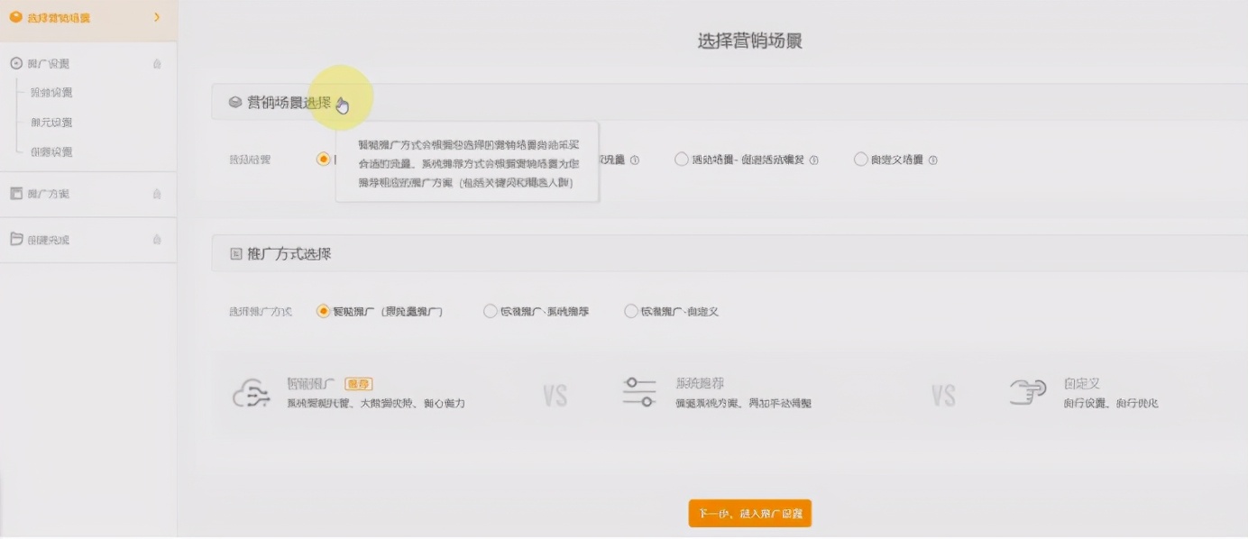 淘宝直通车智能营销场景投放技巧,淘宝直通车运营技巧大全